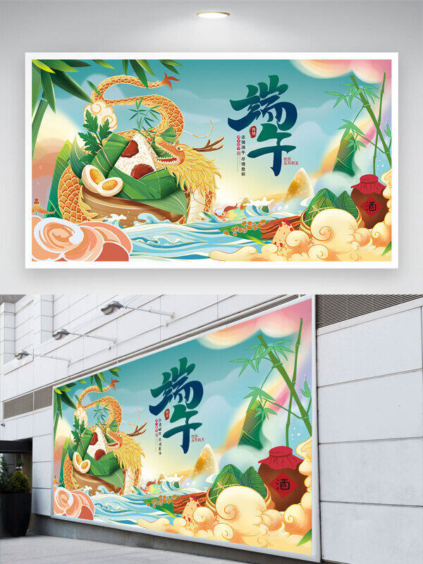 端午佳節(jié)創(chuàng)意粽子插畫背景展板