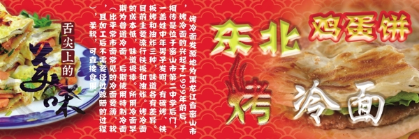 東北烤冷面