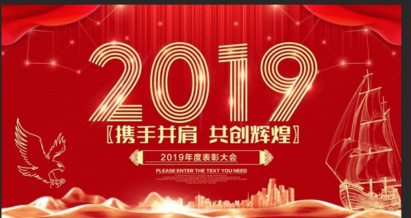 新年2019春节年会红