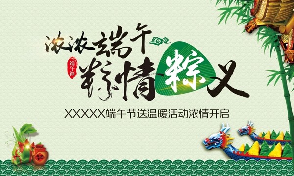 濃濃端午粽情粽義