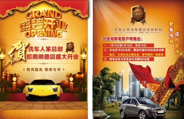 洗車人家彩頁圖片
