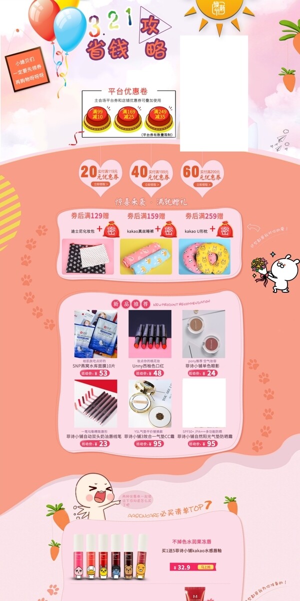 美妝化妝品首頁模板