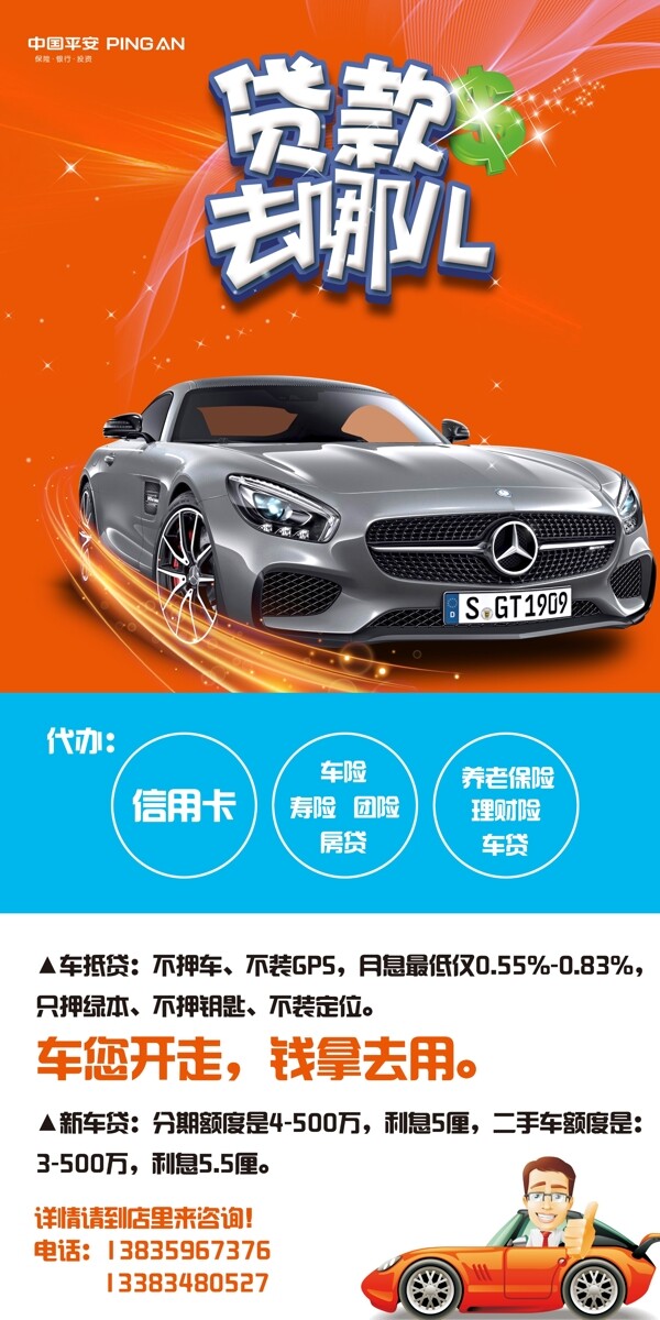 貸款展架