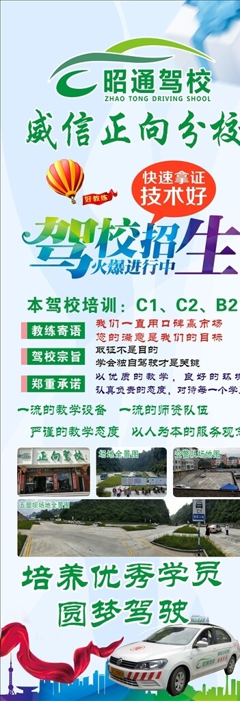 駕校招生展架