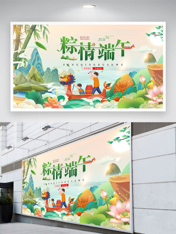 清新唯美粽情端午粽子龍舟競(jìng)渡插畫展板
