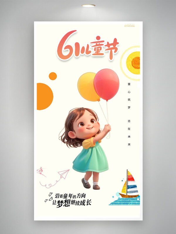 創(chuàng)意卡通女生拿著氣球插畫兒童節(jié)海報