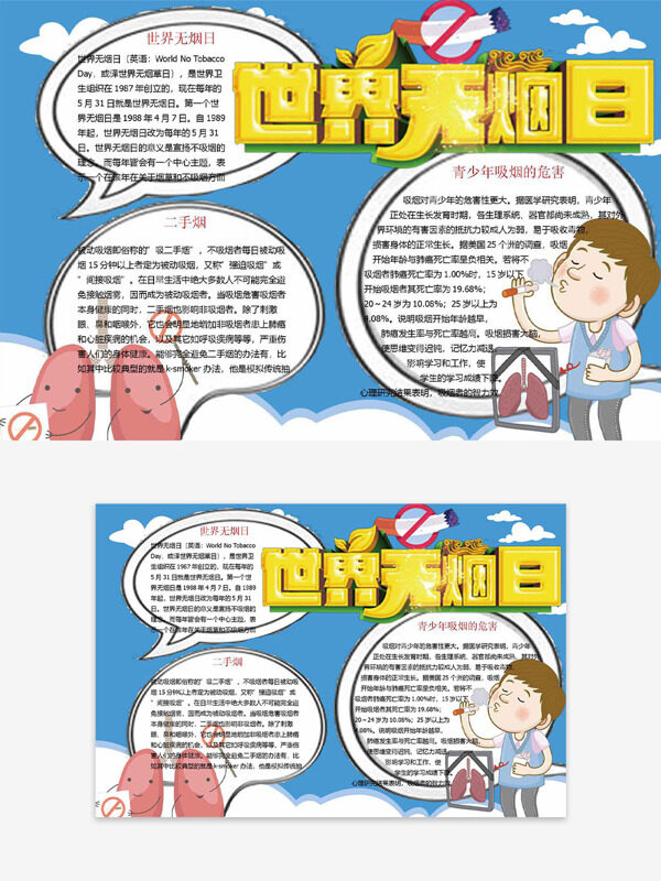 藍(lán)色簡約背景世界無煙日主題手抄報
