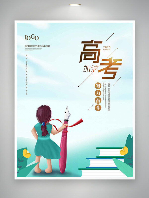 清新高考加油主題創(chuàng)意卡通人物插畫海報(bào)