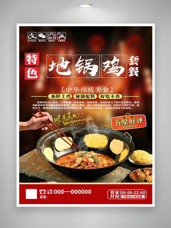 中華地方特色美食地鍋雞促銷海報