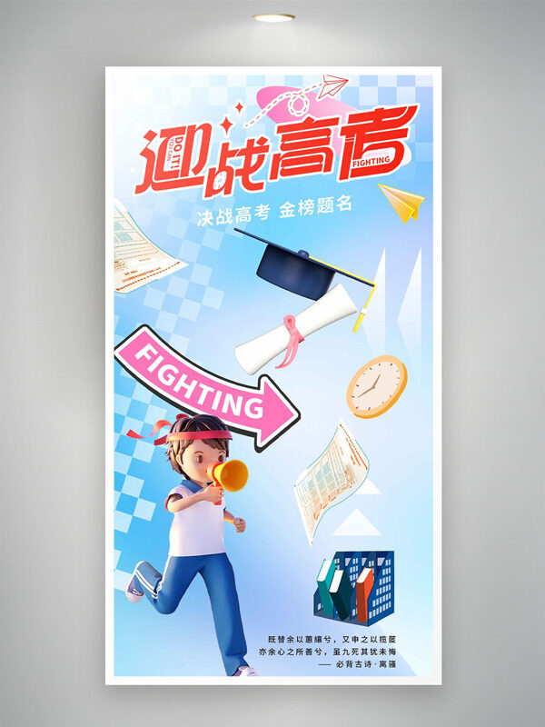 彩色漸變背景創(chuàng)意人物插畫迎戰(zhàn)高考海報