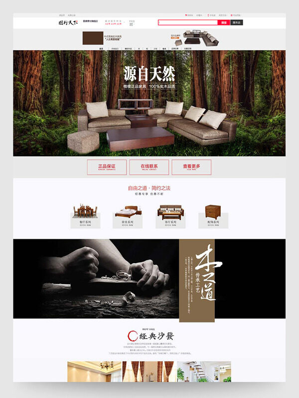 實木家具品質家居電商設計首頁模板