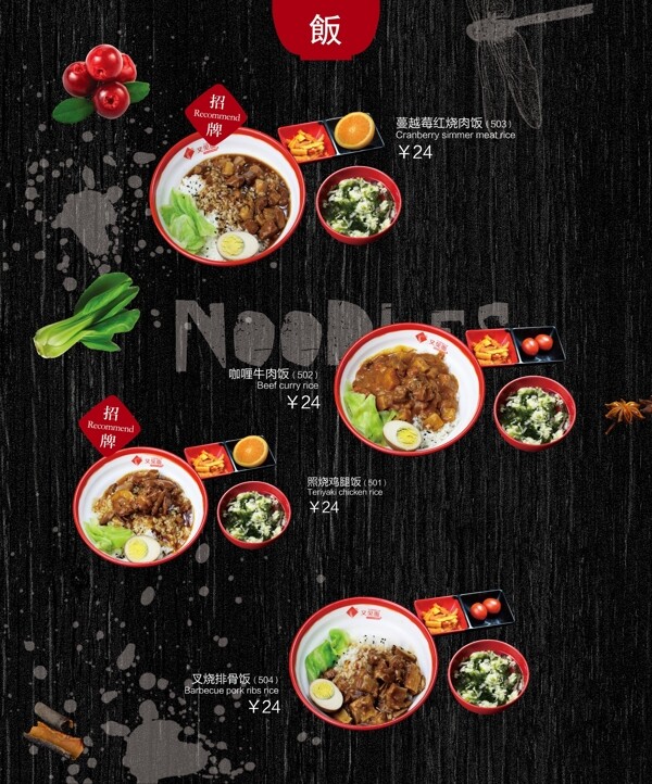 又見面米飯圖片