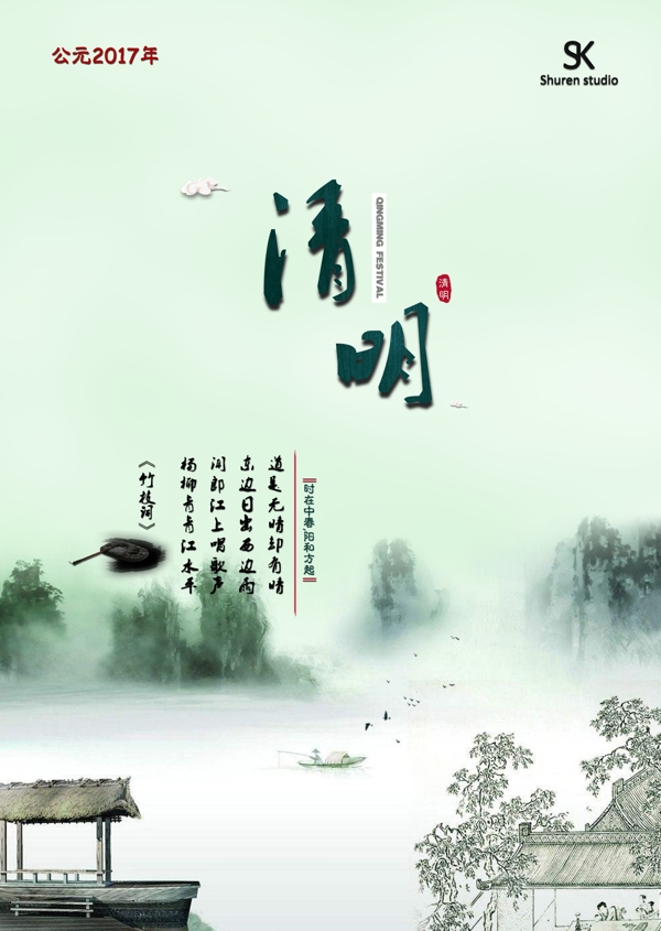 水墨風(fēng)清明節(jié)