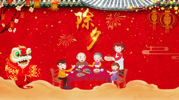 2018除夕紅色喜慶banner