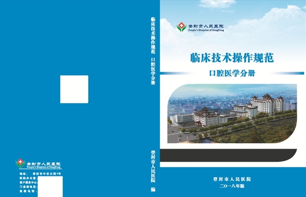 臨床醫(yī)學口腔科