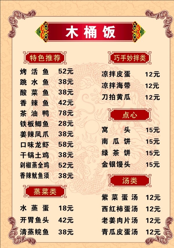 木桶飯