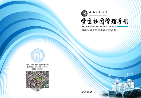 高校學(xué)生管理手冊(cè)封面圖片