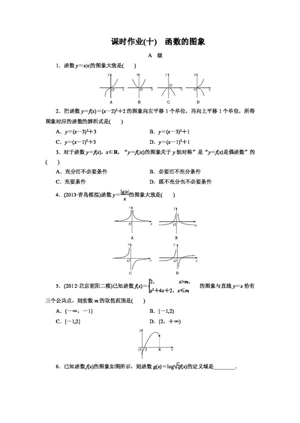 數(shù)學人教版2014高考總復習數(shù)學文課時作業(yè)函數(shù)9份