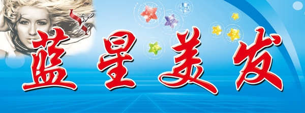 美發(fā)店門頭圖片