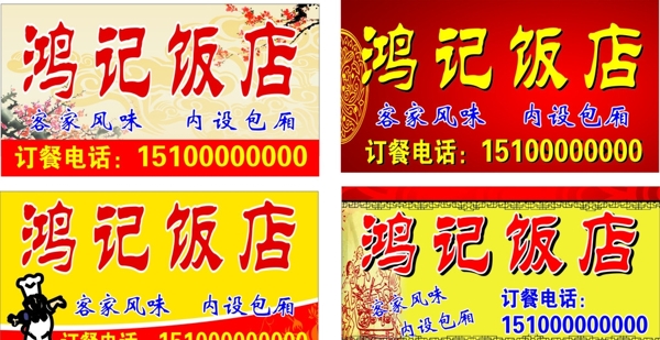 飯店招牌圖片