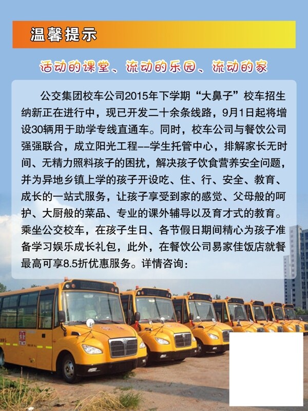易家佳校車