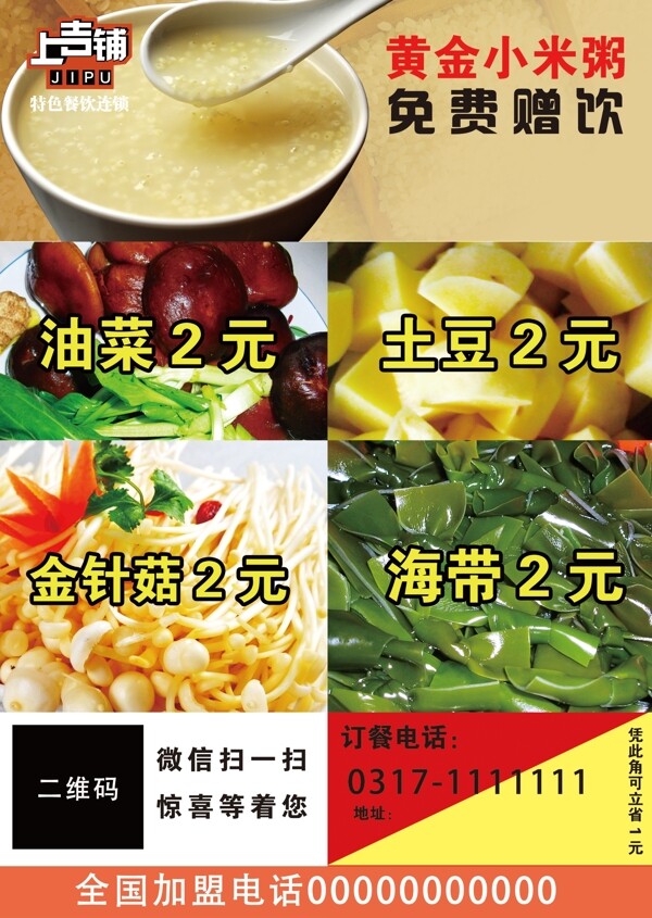 黃燜雞米飯宣傳單