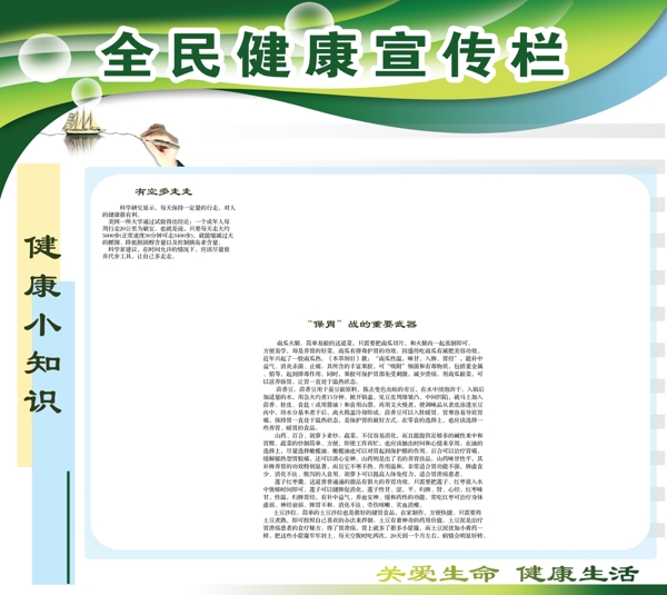 健康教育宣傳欄圖片