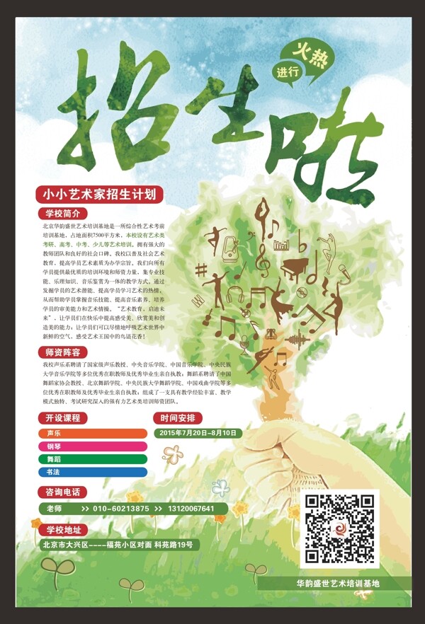 招生海報(bào)圖片
