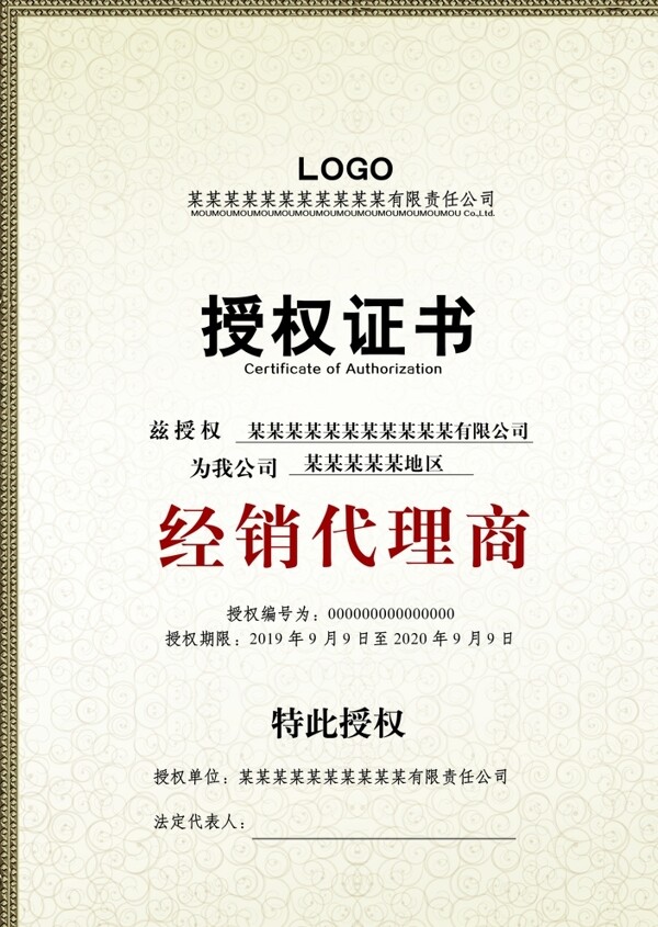 授權(quán)證書