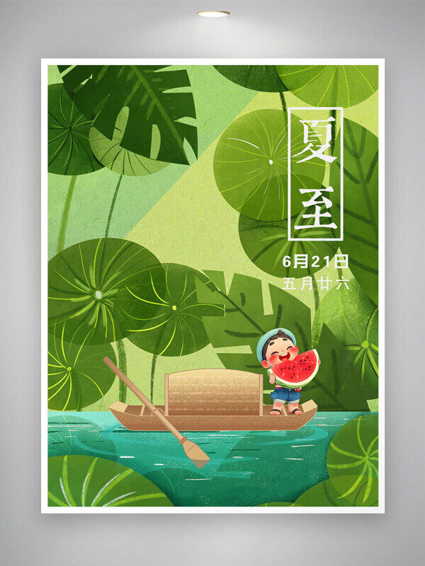 趣味夏至綠色卡通荷塘泛舟主題海報
