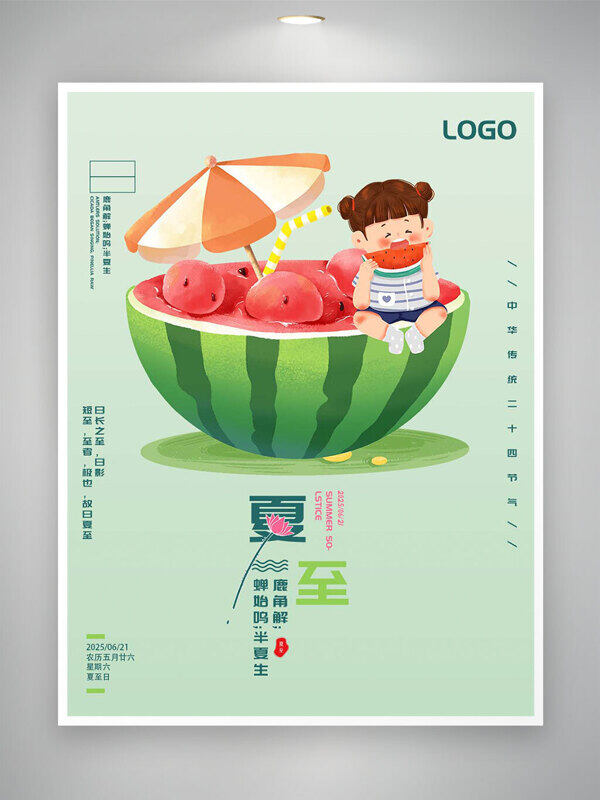 蟬始鳴半夏生夏至節(jié)氣卡通綠色海報