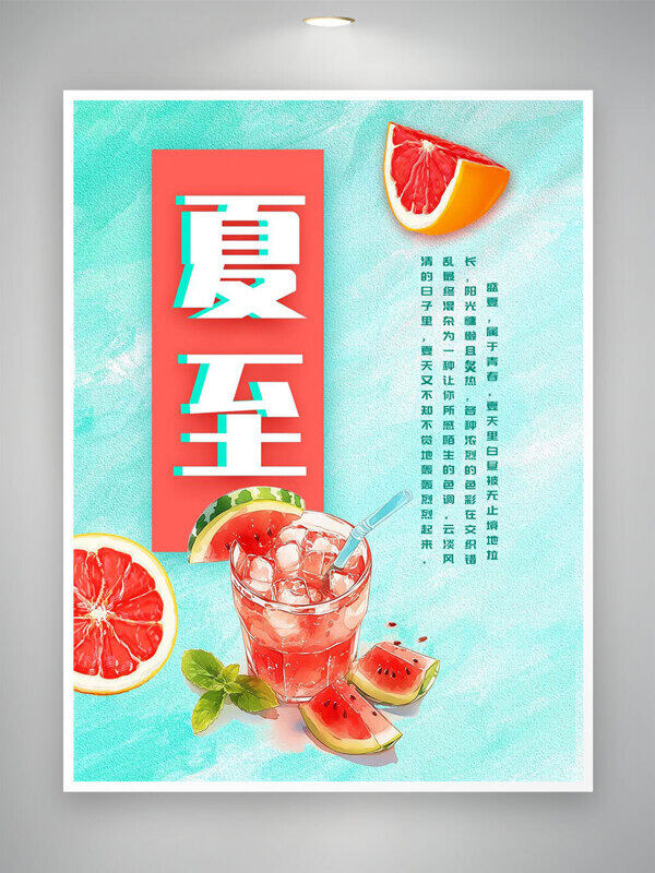 夏至節(jié)氣簡約手繪綠色清新漸變海報