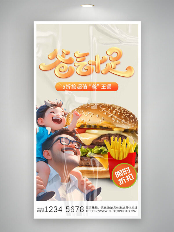 爸氣十足創(chuàng)意卡通父子插畫(huà)限時(shí)折扣促銷(xiāo)海報(bào)