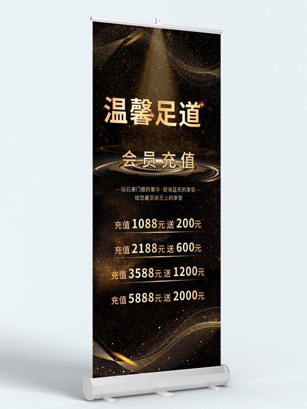 黑金奢華星光點綴背景足道SPA展架易拉寶