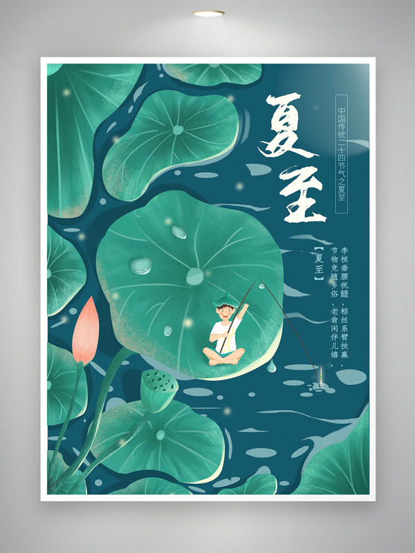 手繪夏至節(jié)氣綠色荷塘創(chuàng)意人物節(jié)氣插畫