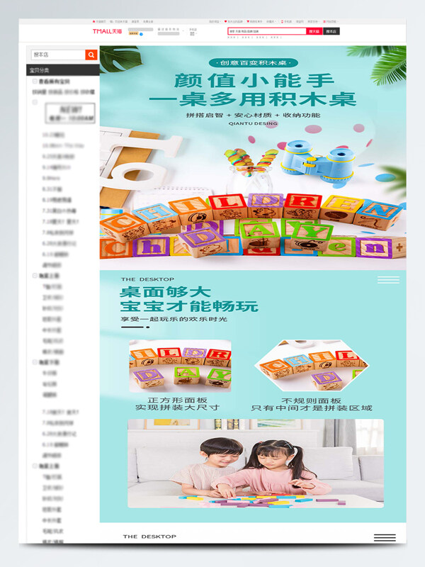兒童積木桌商品電商詳情頁設(shè)計(jì)