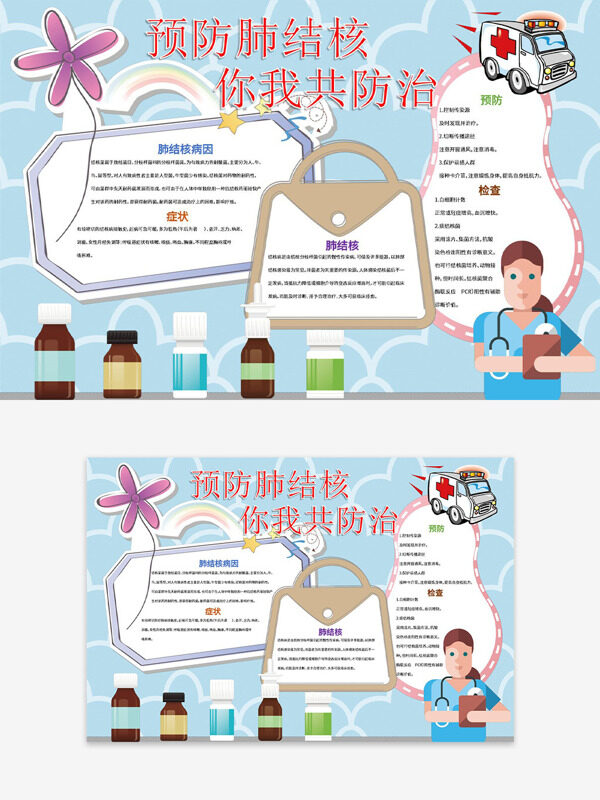 簡(jiǎn)約藍(lán)色背景預(yù)防肺結(jié)核你我共防治主題手抄報(bào)