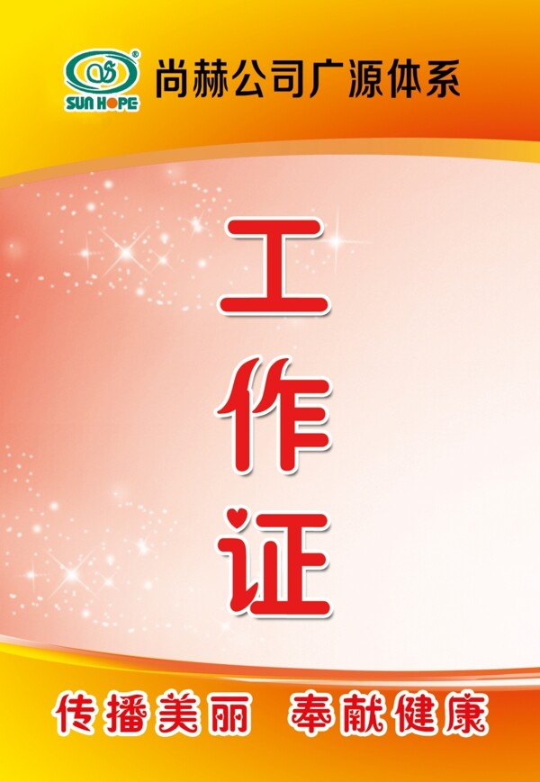 工作證