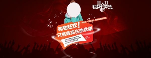 雙十一海報(bào)節(jié)日狂歡