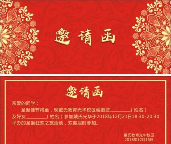 邀請(qǐng)函
