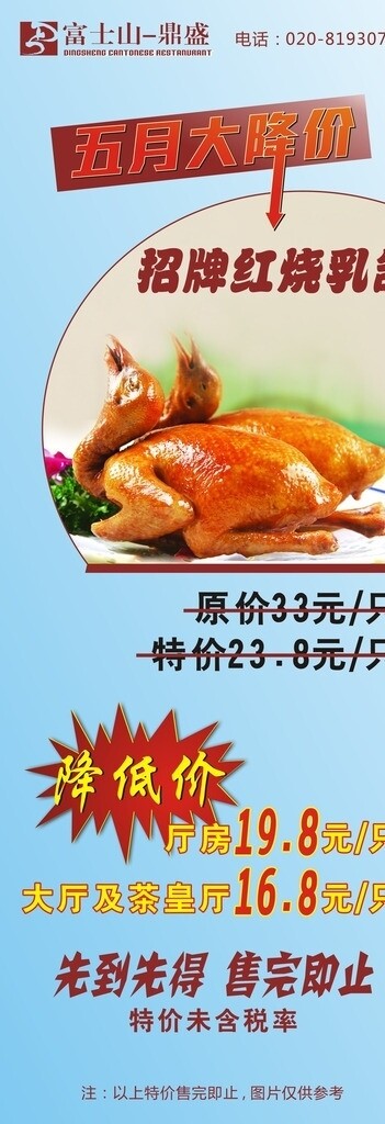 五月大降价x展架乳鸽图片