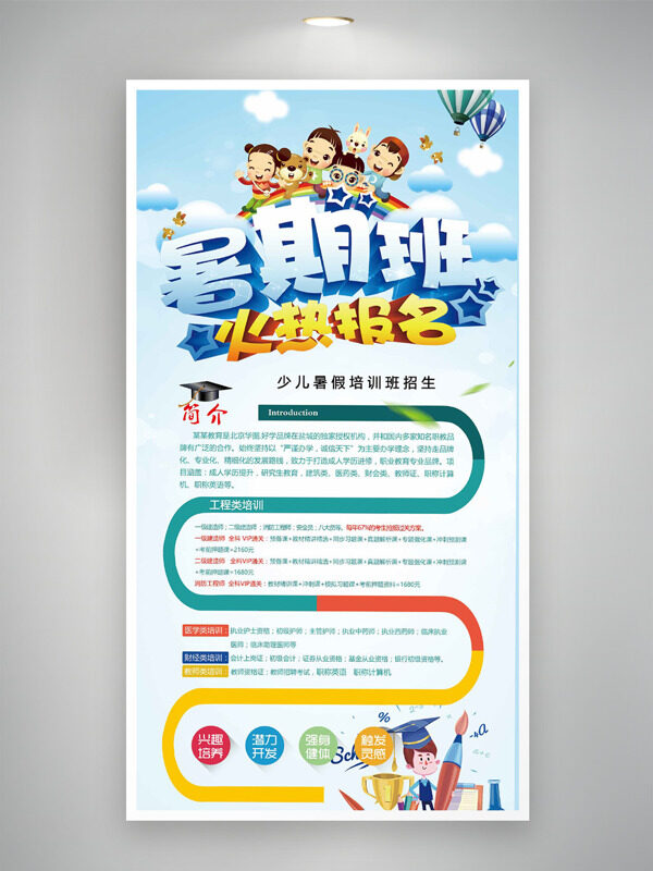 少兒暑假培訓(xùn)班招生火熱報名培訓(xùn)海報