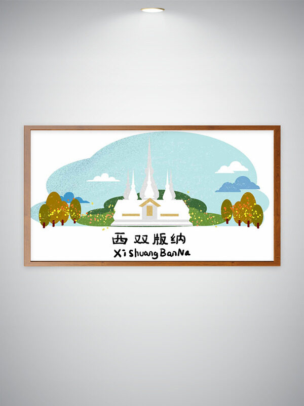 創(chuàng)意手繪簡(jiǎn)約西雙版納傳統(tǒng)白塔建筑插畫