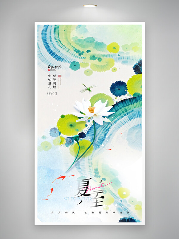 彩色水墨暈染夏至傳統(tǒng)節(jié)氣荷花意境新中式海報
