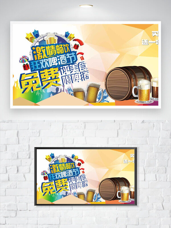 暢飲狂歡啤酒節(jié)簡約創(chuàng)意促銷海報