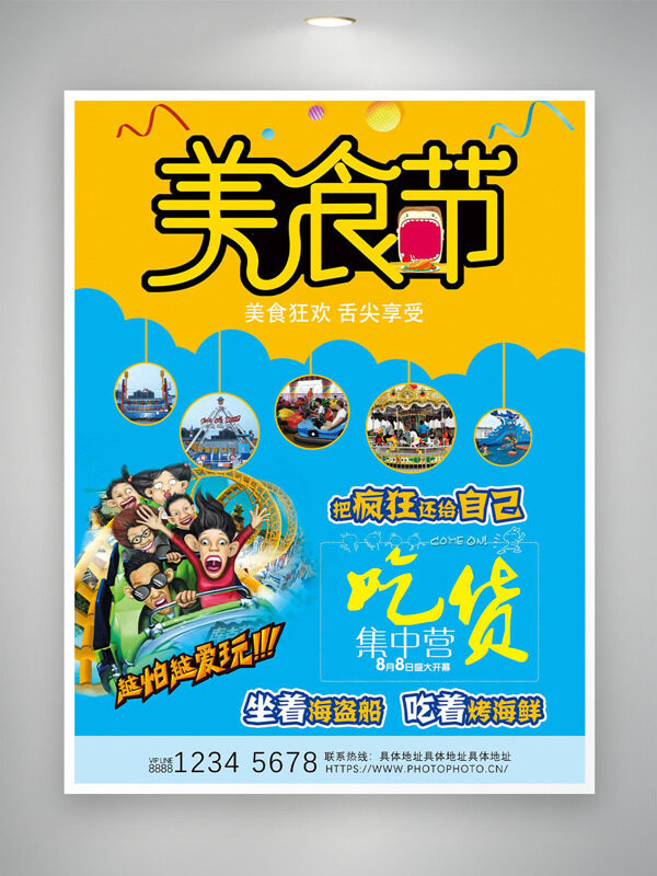 卡通人物插畫美食節(jié)舌尖享受藍(lán)黃背景海報(bào)