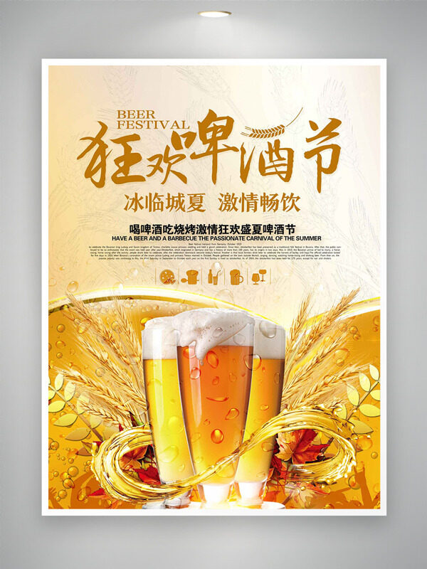 冰臨城下暢飲金色香檳背景狂歡啤酒節(jié)海報(bào)
