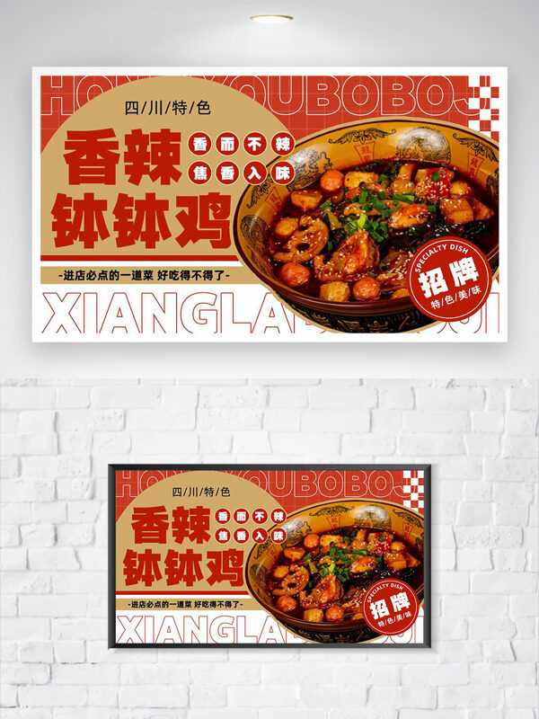 香辣缽缽雞地方特色美食插畫紅色背景海報