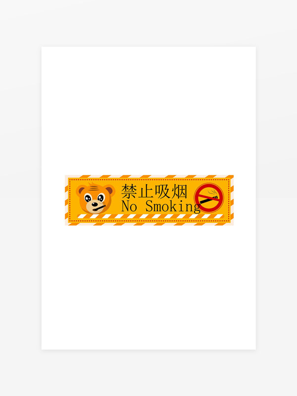禁止吸煙卡通創(chuàng)意標(biāo)識牌