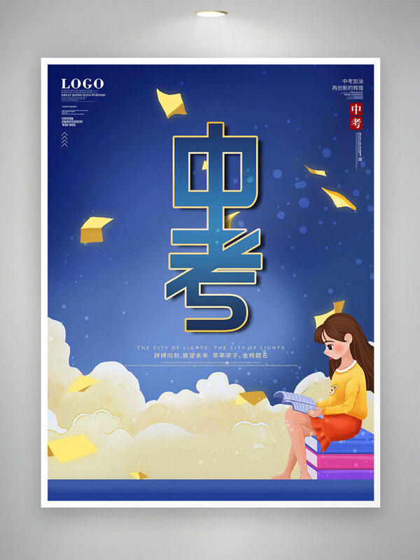 簡(jiǎn)約扁平人物看書(shū)插畫(huà)中考主題海報(bào)